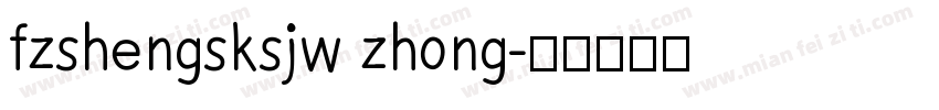 fzshengsksjw zhong字体转换